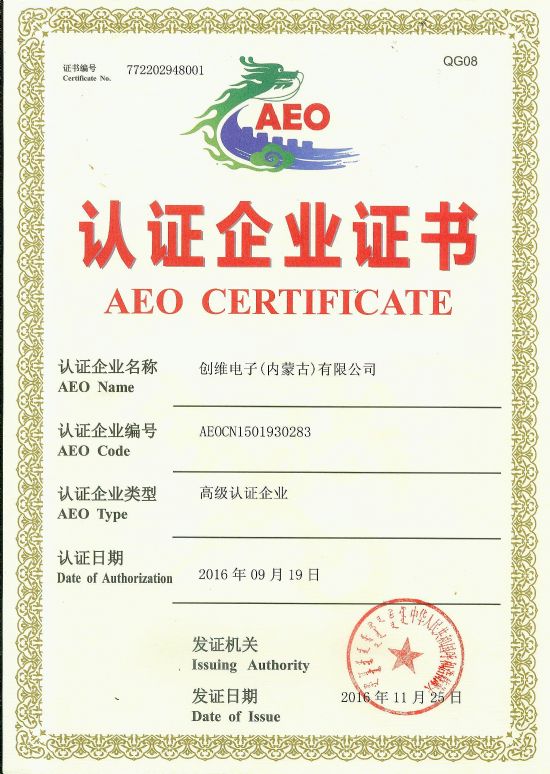 創(chuàng)維內(nèi)蒙工廠喜獲海關(guān)AEO高級(jí)認(rèn)證 國內(nèi)貿(mào)易代理